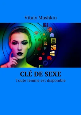 Vitaly Mushkin Clé de sexe. Toute femme est disponible обложка книги