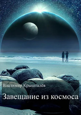 Владимир Крышталёв Завещание из космоса обложка книги