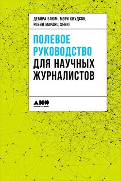 Коллектив авторов Полевое руководство для научных журналистов обложка книги
