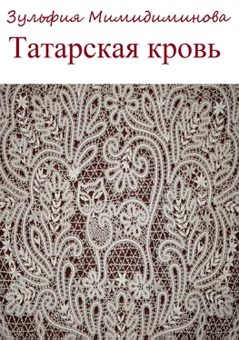 Зульфия Мимидиминова Татарская кровь. Сборник стихотворений обложка книги