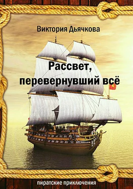 Виктория Дьячкова Рассвет, перевернувший всё обложка книги