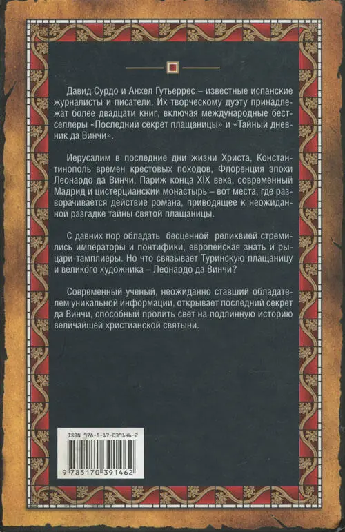Примечания 1 He нам Господи не нам но имени Твоему дай славу лат 2 - фото 1