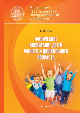 Татьяна Ким Физическое воспитание детей раннего и дошкольного возраста обложка книги