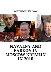 Alexander Barkov - Navalny and Barkov in moscow Kremlin in 2018