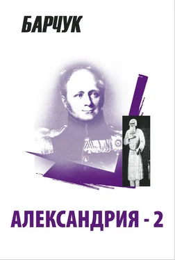 Дмитрий Барчук Александрия-2 обложка книги