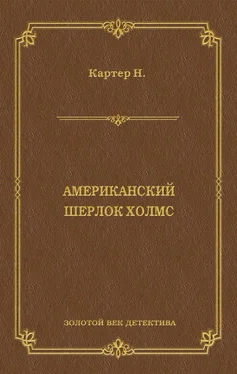 Ник Картер Ник Картер, американский Шерлок Холмс (сборник) обложка книги