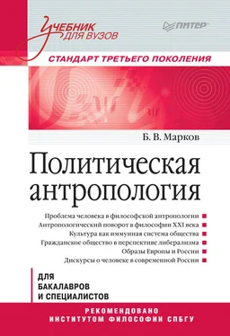 Борис Марков Политическая антропология. Учебник для вузов обложка книги