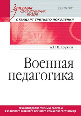 А. Шарухин Военная педагогика. Учебник для военных вузов обложка книги