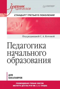 Коллектив авторов Педагогика начального образования. Учебник для вузов обложка книги