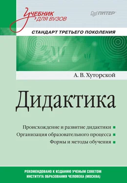 А. Хуторской Дидактика. Учебник для вузов обложка книги