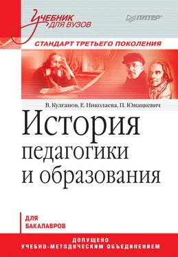 Петр Юнацкевич История педагогики и образования. Учебник для вузов обложка книги