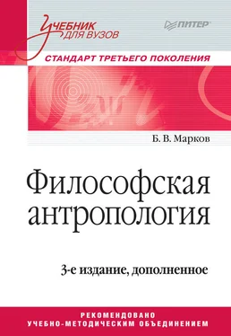 Борис Марков Философская антропология. Учебник для вузов обложка книги