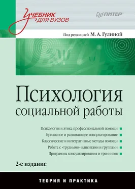 Коллектив авторов Психология социальной работы. Теория и практика. Учебник для вузов обложка книги