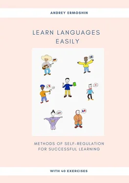 Andrey Ermoshin Learn Languages Easily. Methods of self-regulation for successful learning обложка книги