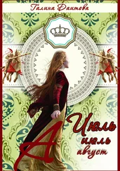 Галина Даитова - Июль, июль, август