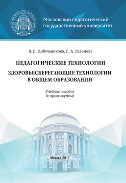 Елена Леванова Педагогические технологии. Здоровьесберегающие технологии в общем образовании обложка книги