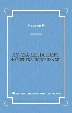 К. Сентин Луиза де ла Порт (Фаворитка Людовика XIII) обложка книги