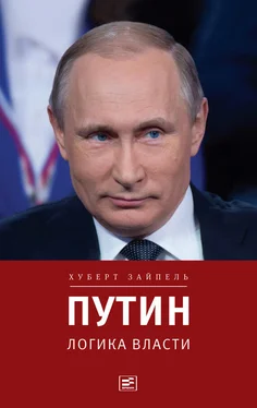 Хуберт Зайпель Путин: Логика власти обложка книги