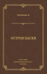 Андре Арманди - Остров Пасхи