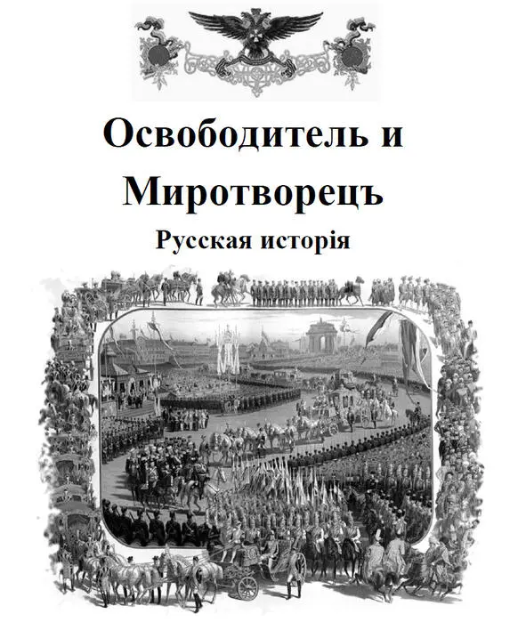 Всякое царство разделившееся само в себе опустеет и всякий город или дом - фото 1