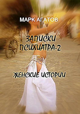 Марк Агатов Записки психиатра – 2. Женские истории обложка книги