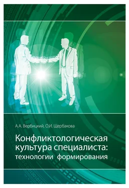 Ольга Щербакова Конфликтологическая культура специалиста: технологии формирования обложка книги