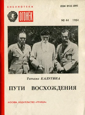 Татьяна Калугина Пути восхождения обложка книги