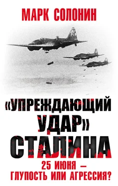 Марк Солонин «Упреждающий удар» Сталина. 25 июня – глупость или агрессия? обложка книги