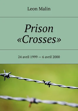 Leon Malin Prison «Crosses». 24 avril 1999 – 6 avril 2000 обложка книги