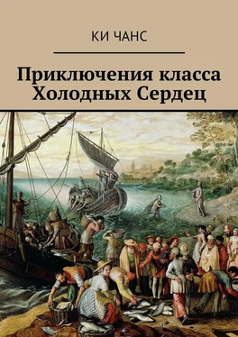 Ки Чанс Приключения класса Холодных Сердец обложка книги