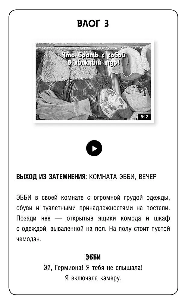 Как стать звездой YouTube Хештег Гермиона Фейл - фото 33