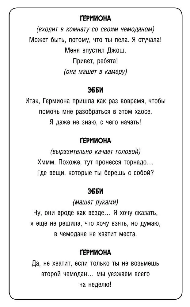 Как стать звездой YouTube Хештег Гермиона Фейл - фото 34