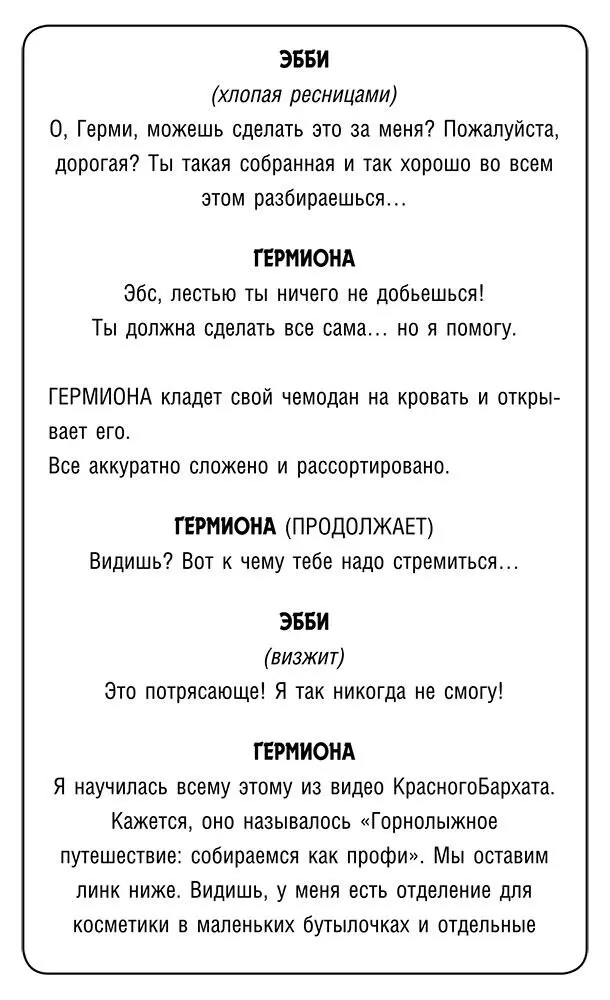 Как стать звездой YouTube Хештег Гермиона Фейл - фото 35