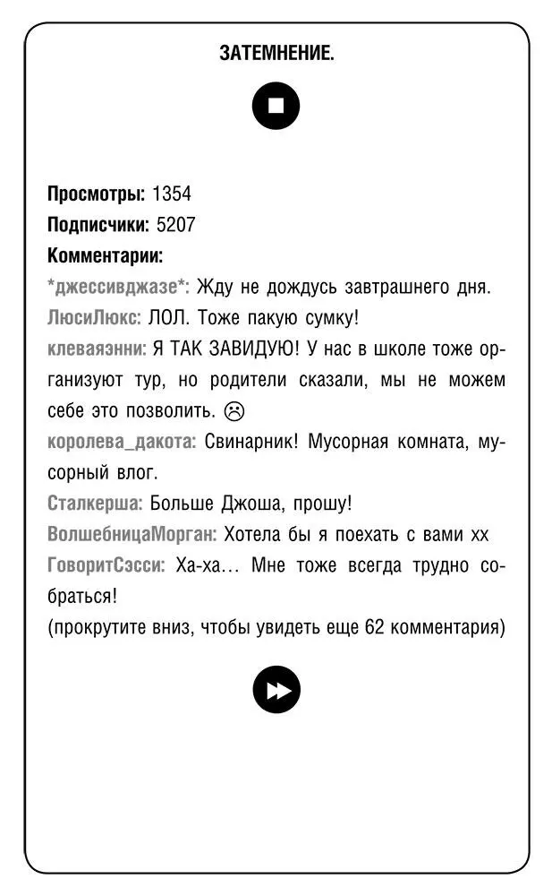 Глава четвертая Увидимся растягивая слова сказала Дакота своим родителям - фото 40