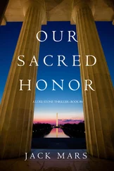 Джек Марс - Our Sacred Honor