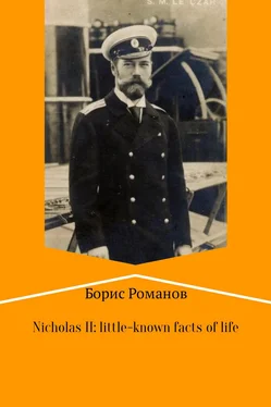 Борис Романов Nicholas II of Russia: little-known facts of life обложка книги