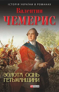 Валентин Чемерис Золота осінь Гетьманщини обложка книги