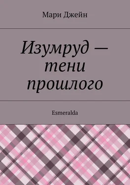 Мари Джейн Изумруд – тени прошлого. Esmeralda обложка книги