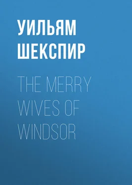 Уильям Шекспир The Merry Wives of Windsor обложка книги