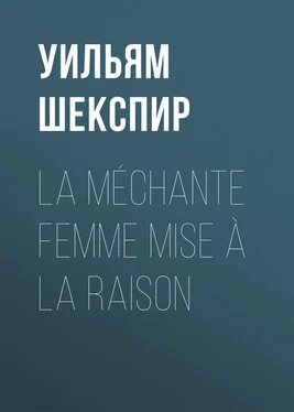 Уильям Шекспир La méchante femme mise à la raison обложка книги