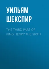 Уильям Шекспир - The Third Part of King Henry the Sixth