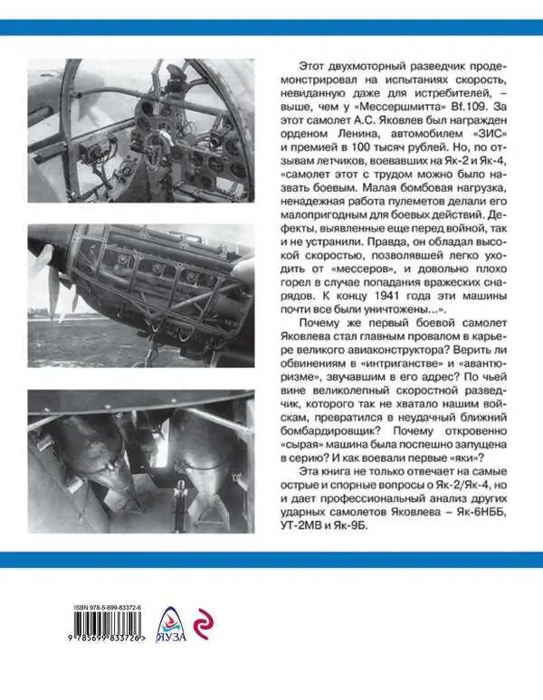 Як2Як4 и другие ближние бомбардировщики Яковлева - фото 173