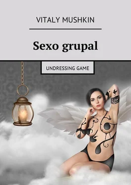 Vitaly Mushkin Sexo grupal. Undressing game обложка книги