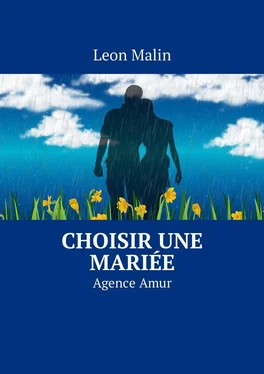Leon Malin Choisir une mariée. Agence Amur обложка книги