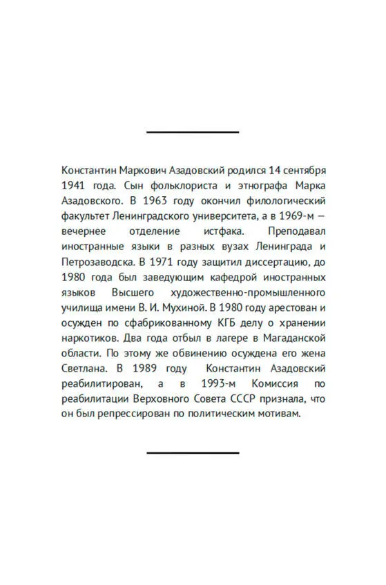 Я родился в интеллигентной семье мой отец был профессором Ленинградского - фото 3