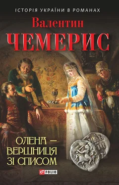 Валентин Чемерис Олена – вершниця зі списом обложка книги