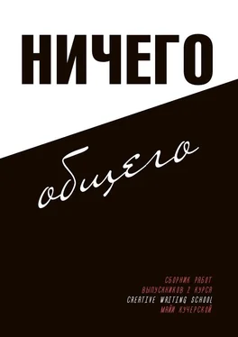 Коллектив авторов Ничего общего. От космических пахарей обложка книги