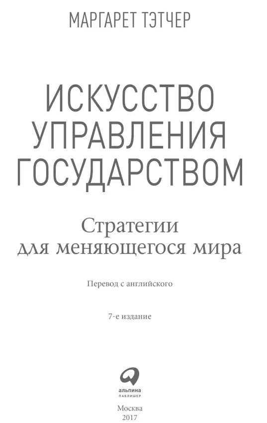 Перевод с английского В Ионова Редактор Е Харитонова Корректор Е - фото 1