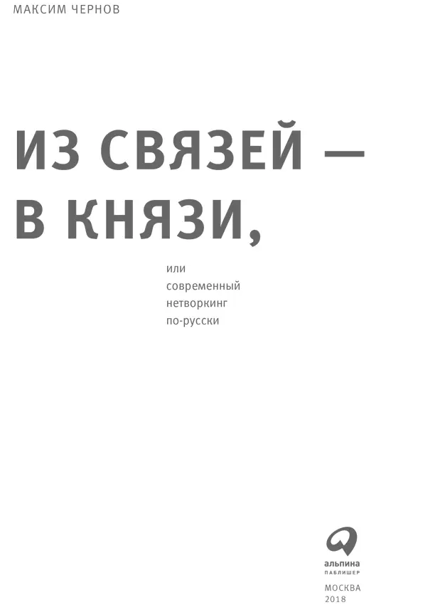 Редактор А Никольский Руководитель проекта А Рысляева Дизайн обложки Л - фото 1