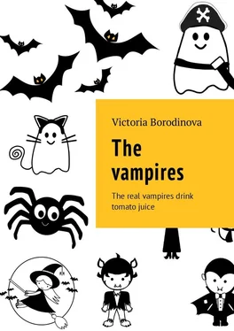 Victoria Borodinova The vampires. The real vampires drink tomato juice обложка книги